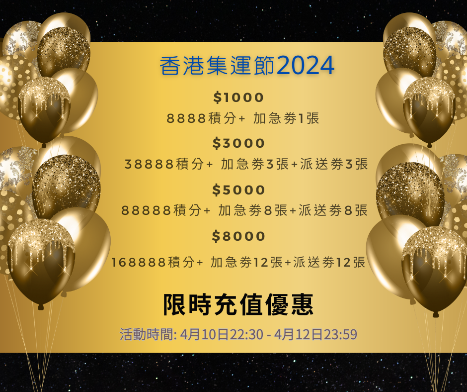 香港集運節2024.png